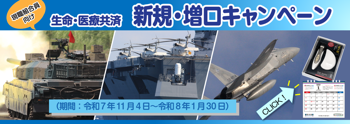 新規増口キャンペーン