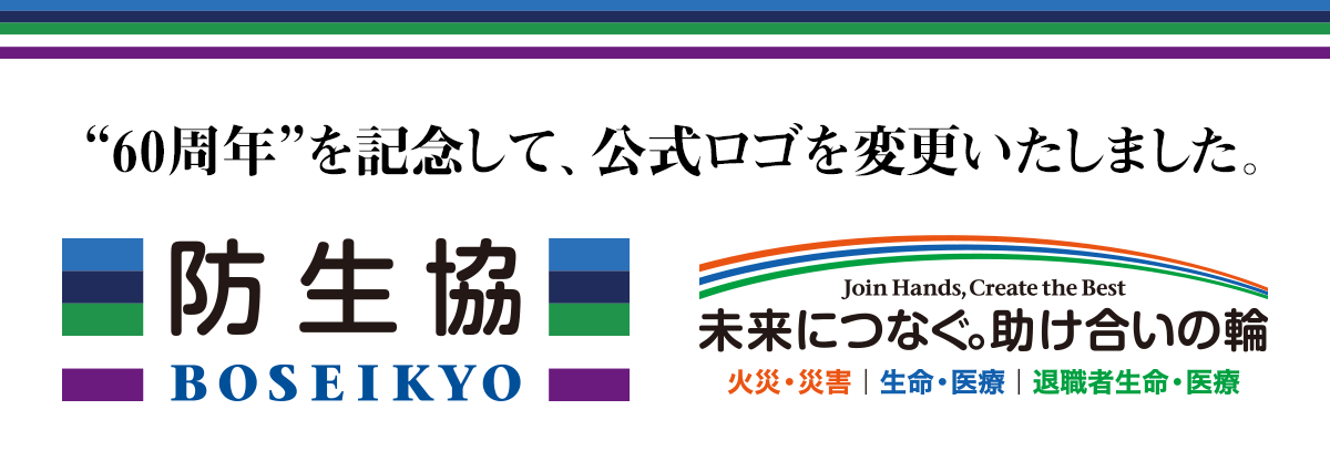 火災共済キャンペーン