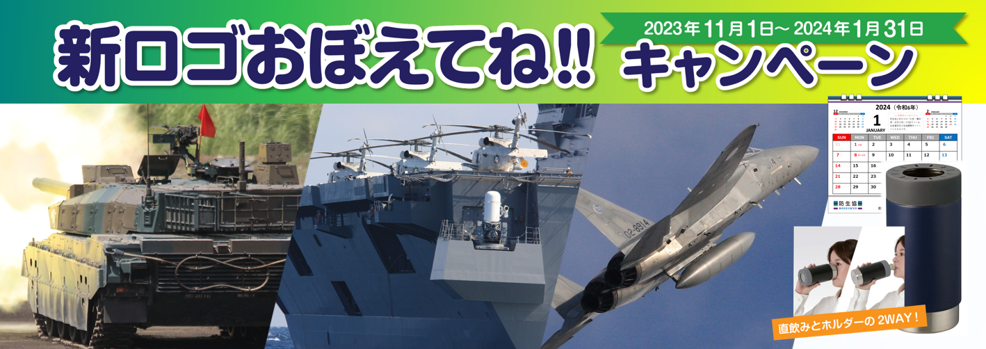新ロゴおぼえてねキャンペーン