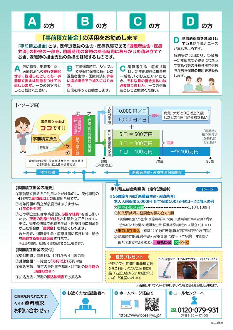 事前積立掛金チラシの裏