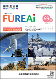 ふれあい69号